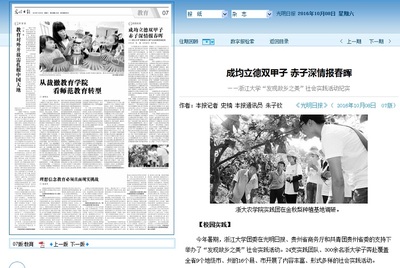 《光明日报》专题报道农学院赴贵州台江精准扶贫社会实践团
