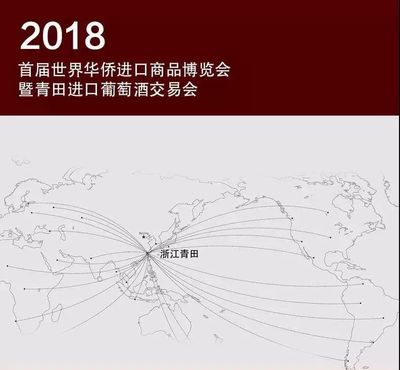 10000多个品种的进口葡萄酒,50000多种进口商品 11月17日青田的这场进口商品盛会就问你约不约!