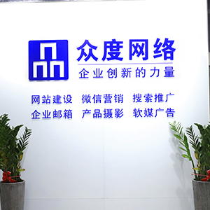浙江众度云计算