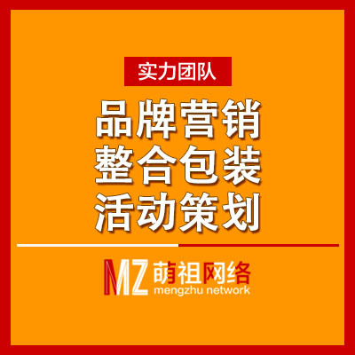 浙江一流的杭州萌祖网络一站式互联网推广图片|浙江一流的杭州萌祖网络一站式互联网推广产品图片由杭州萌祖网络科技公司生产提供-