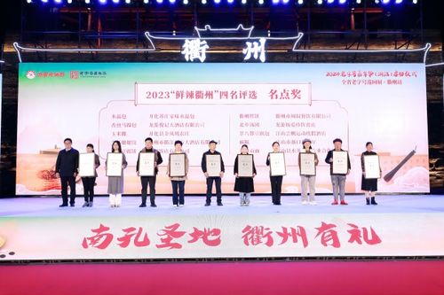 品味老字号 国潮新消费 2024老字号嘉年华 浙江 巡回展在衢州启动