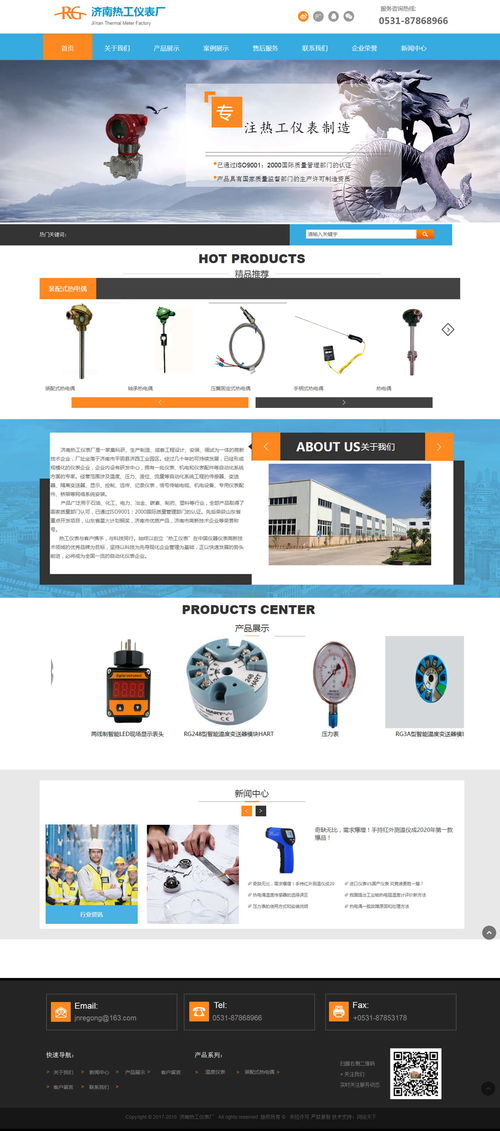济南热工仪表厂 万户网络网站建设公司