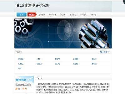 重庆琪玮塑料制品有限公司与我司签订网站建设协议