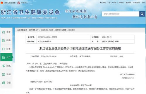 如何提升患者就医体验,浙江省发布 推进连续医疗服务工作方案