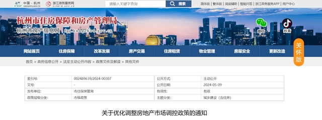 杭州全面取消住房限购