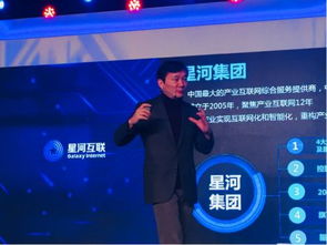 产业互联网成世界互联网大会热点 星河全球助创新