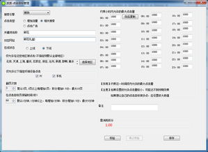 奔奔真人互点工具 设置简图