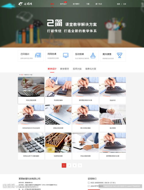公司官网图片