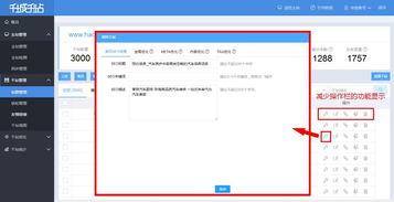 7大功能曝光,千城千站手把手教你优化网站