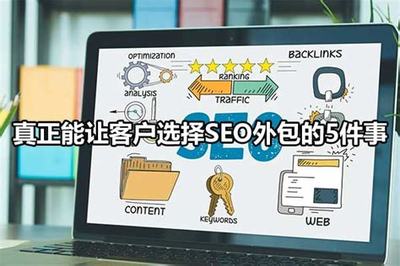 衢州seo哪家专业导读:seo服务外包哪家专业|2024年08月新更