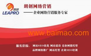 网站优化怎么收费的 朗创网络营销,网站优化怎么收费的 朗创网络营销生产厂家,网站优化怎么收费的 朗创网络营销价格