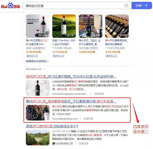 惠州进口红酒行业案例之澳大利亚语航庄园seo网站优化