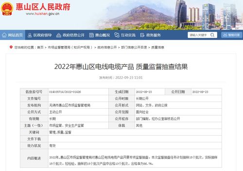 无锡新亿丰线缆抽检产品有2项不合格