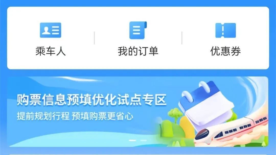 抢票不用定闹钟了!12306功能上新