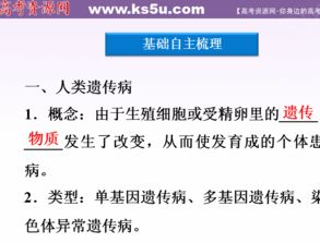 2012优化方案高考生物总复习 浙科版 必修2第六章遗传与人类健康