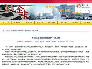 聚焦浙江副省长熊建平莅临山美承建的金华建筑垃圾资源化处置项目,地方政府官网及行业主流网站争相报道