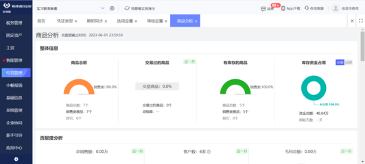 浙江省erp软件