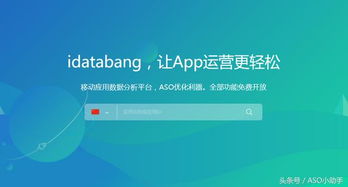 干货 app排行查询网站及工具 aso优化必备